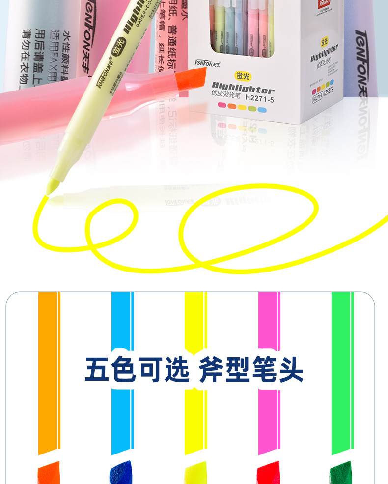 2024新款荧光笔5色荧光笔套装色彩艳丽天丰2271荧光笔批发详情3
