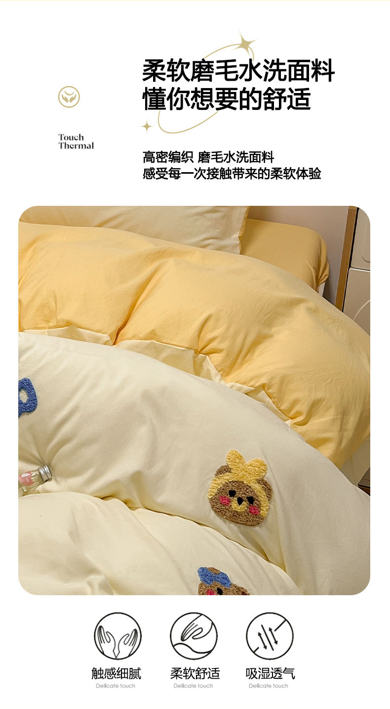 奶油风小熊水洗棉床上用品四件套卡通可爱床单被套宿舍三件套床笠详情7