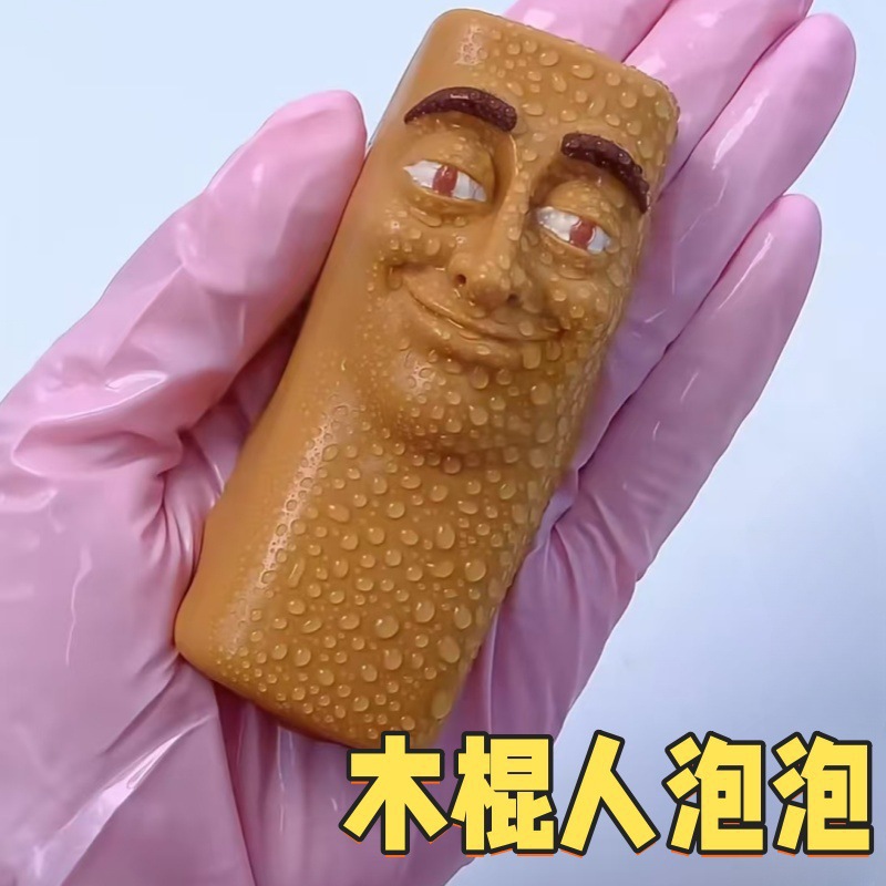 山海经气泡捏捏乐新款木棍人解压玩具儿童减压泡泡手作球运动休闲泡泡玩具详情3