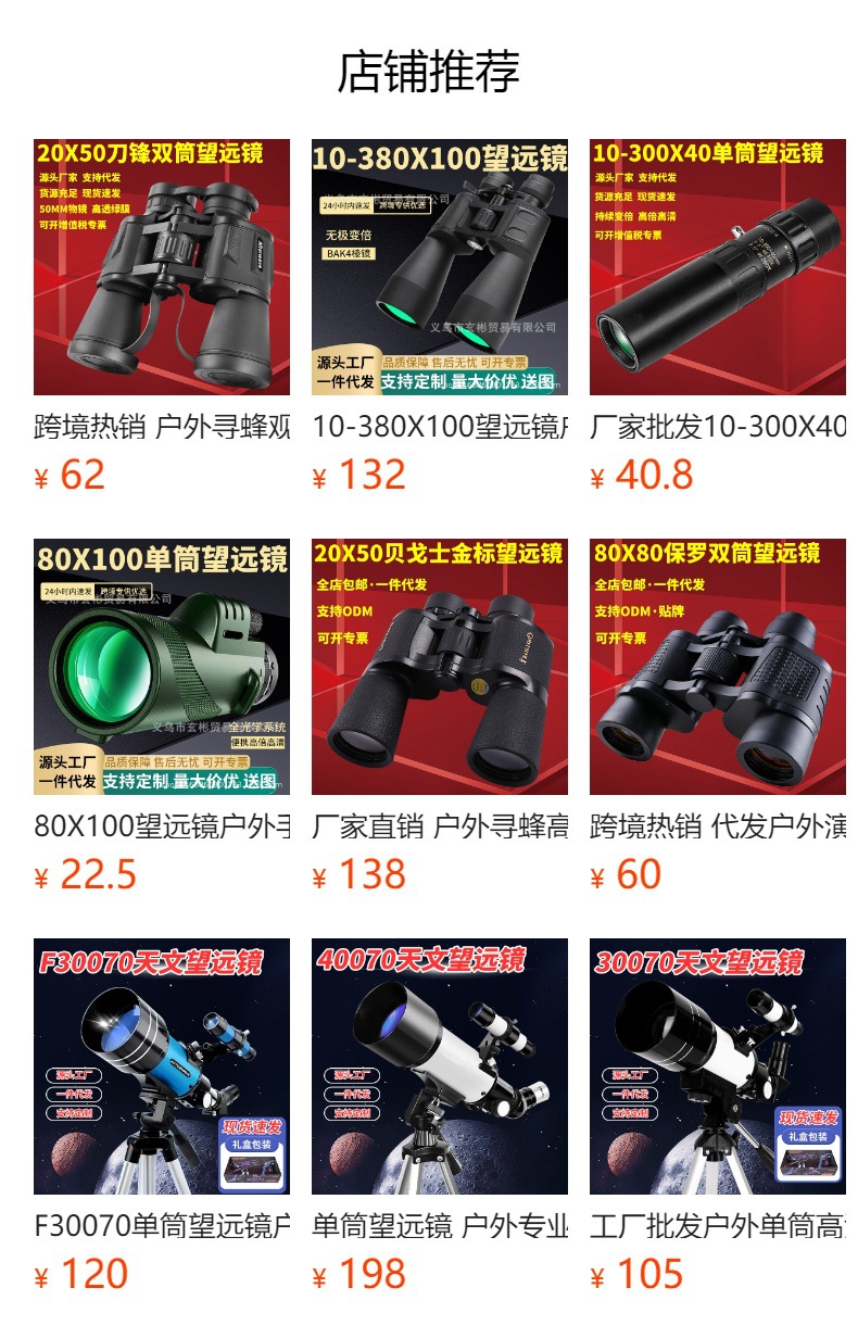 批发多型号望远镜 高清高倍微光夜视100X22 500x25户外双筒望远镜详情1