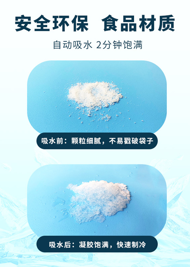 自吸水冰袋快递专用冷冻反复使用食品级商用一次性保鲜保温箱冰袋详情4