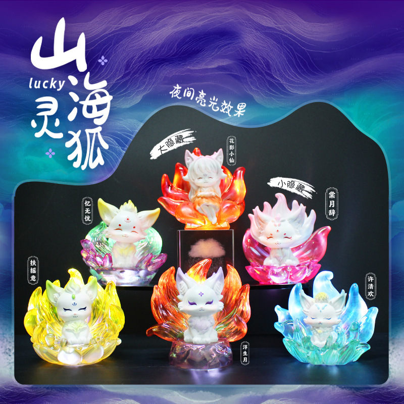 新款九尾狐山海灵狐潮玩盲盒手办网红公仔桌面装饰摆件礼物批发详情5