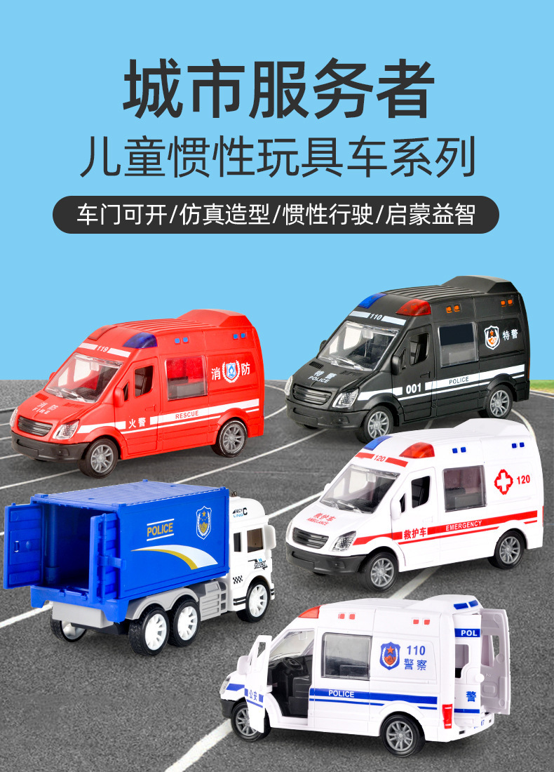 跨境惯性玩具车救护车警车消防车男孩女孩儿童玩具可开门汽车模型详情2