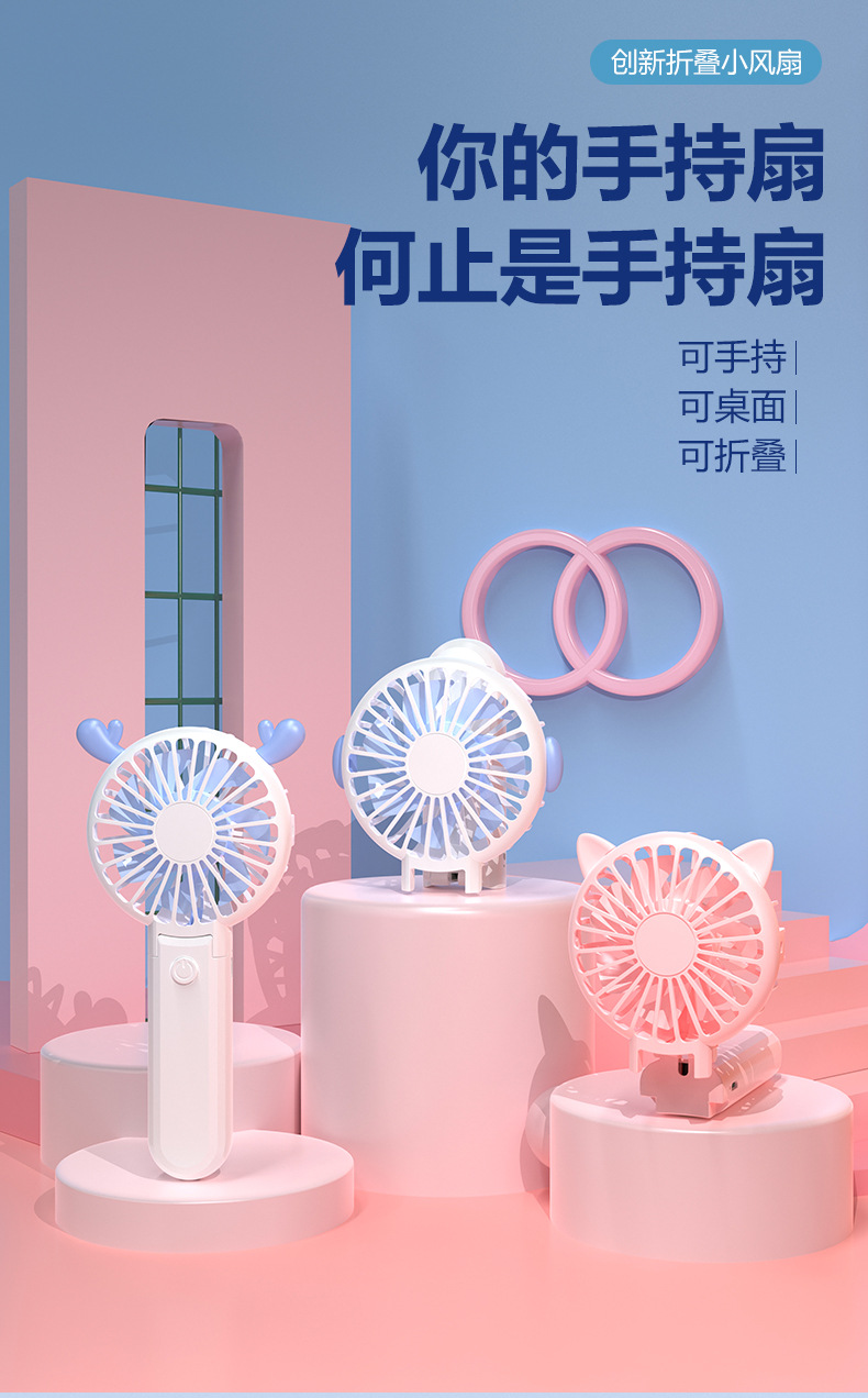 手持小风扇桌面卡通户外 便携式小风扇可折叠可充电迷你USB小风扇详情8