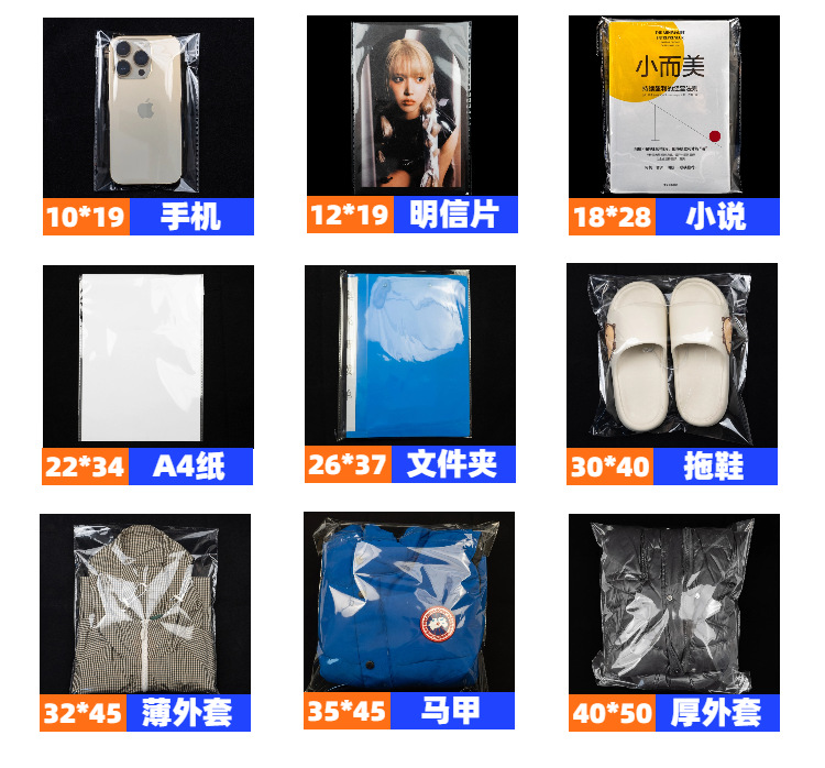 福建定制opp自粘袋塑料自封袋首饰小卡穿戴甲透明袋子批发服装袋详情8
