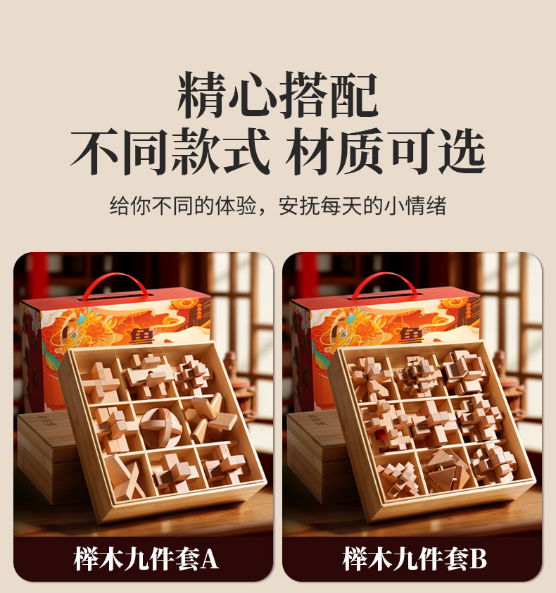儿童益智礼品木盒孔明锁鲁班锁全套木质岁套装礼物玩具大型怀旧详情3