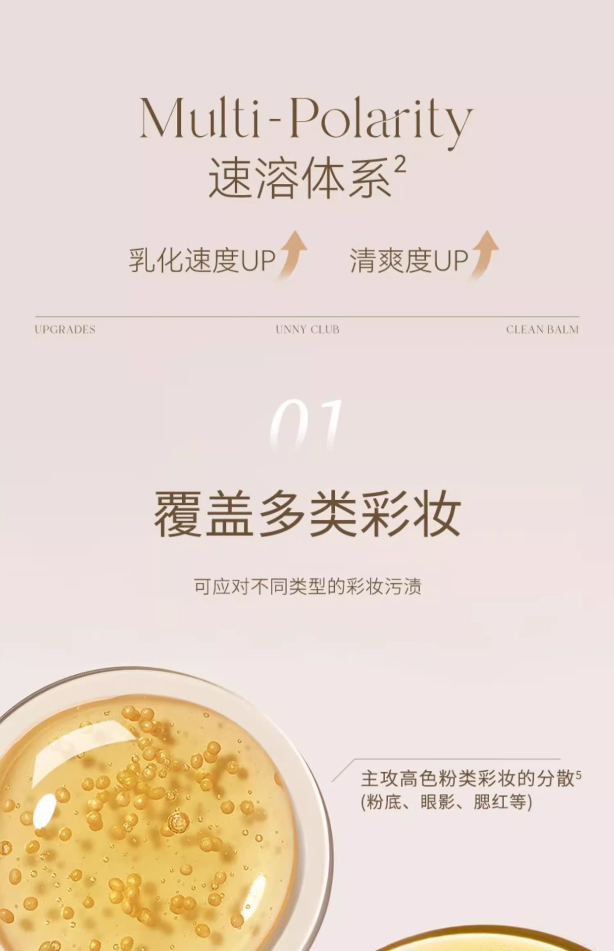 unny精油净肤卸妆膏清洁眼唇脸三合一温和女小萌蛋卸妆啫喱油乳详情14