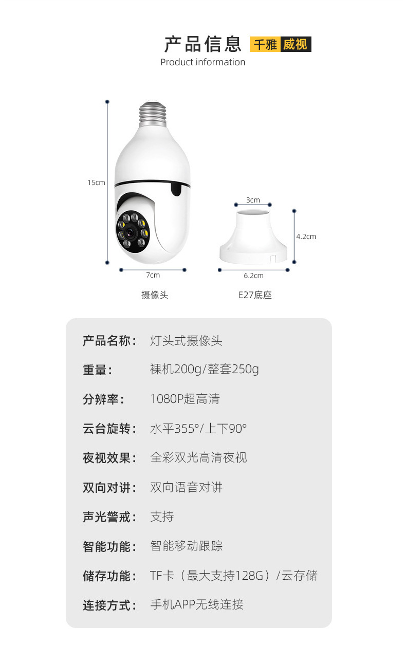 V380 pro mobile remote monitoring camera, panoramic intelligent ultra-high-definition bulb-type indoor monitoring camera pic 20