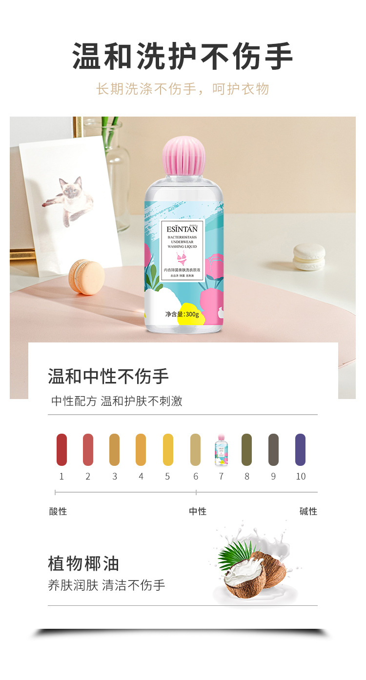 亲肤内衣清洗液去污去异味专用洗衣原液抑菌除菌详情4