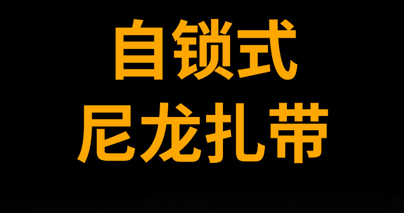尼龙扎带大量批发100*3*150*250*4*200*5*300*8工业塑料扎带生产详情10