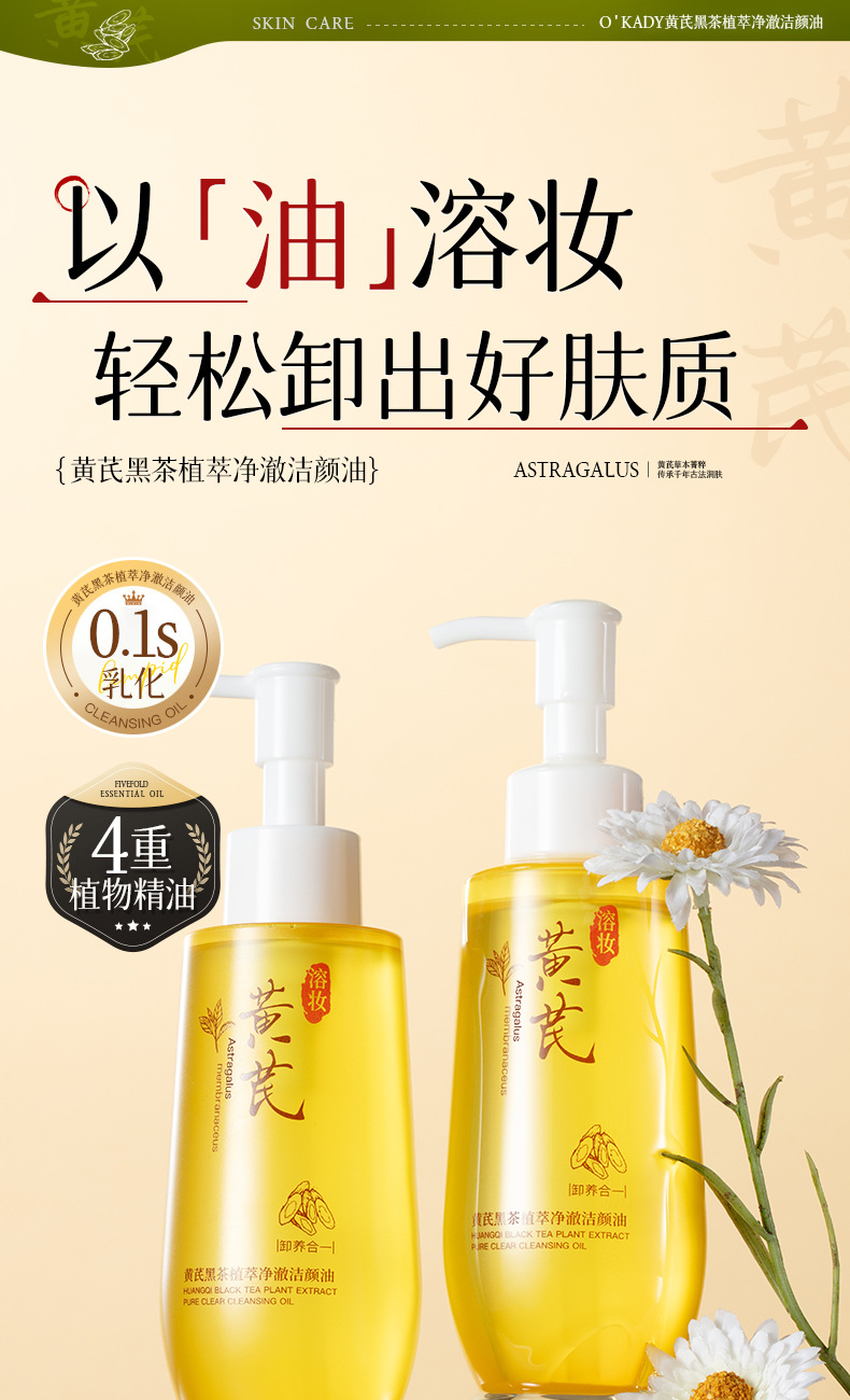 欧佩黄芪黑茶植萃净澈洁颜油清洁毛孔控油面部眼妆唇妆可卸卸妆油详情1
