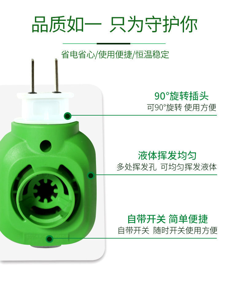 【通用型】加热器匹配45ml电子蚊香液可旋转调节超市同款插头开关详情2