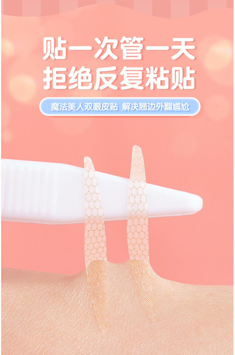 双眼皮贴隐形自然无痕美目贴定型持久防水单眼皮专用双眼皮贴定制详情6