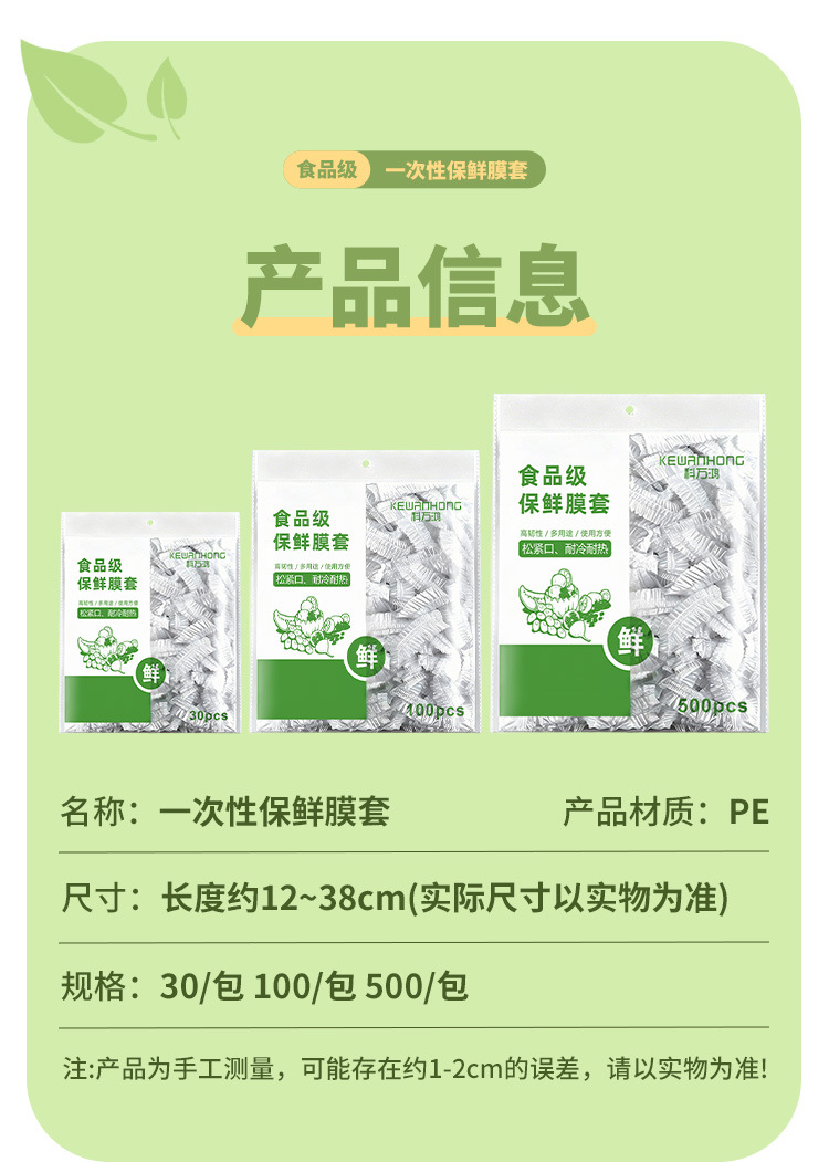 一次性保鲜膜套食品级松紧口保鲜罩家用厨房保鲜膜保鲜套工厂批发详情15