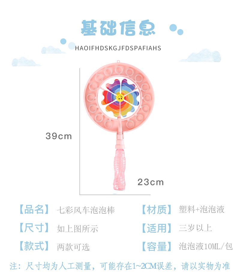 儿童手持风车泡泡棒男孩女孩户外玩具吹泡泡拍照道具泡泡机泡泡液详情4