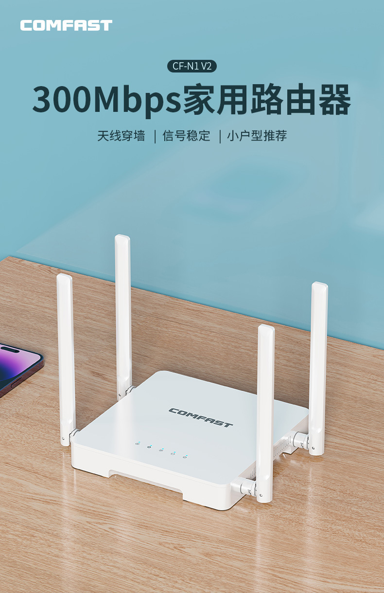 COMFAST CF-N1V2 300M wireless wall-penetrating King router with four antennas ensures stable network and strong signal for office rental properties pic 1