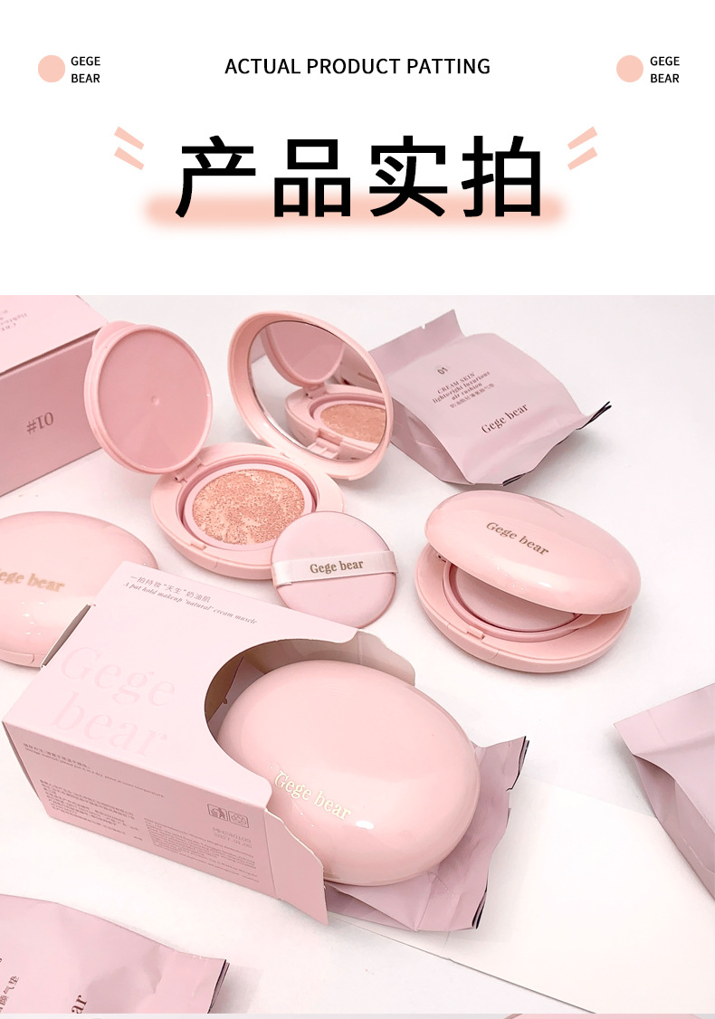 Gege bear戈戈小熊奶油肌轻薄奢颜气垫 滋润保湿持久防水不脱妆详情15