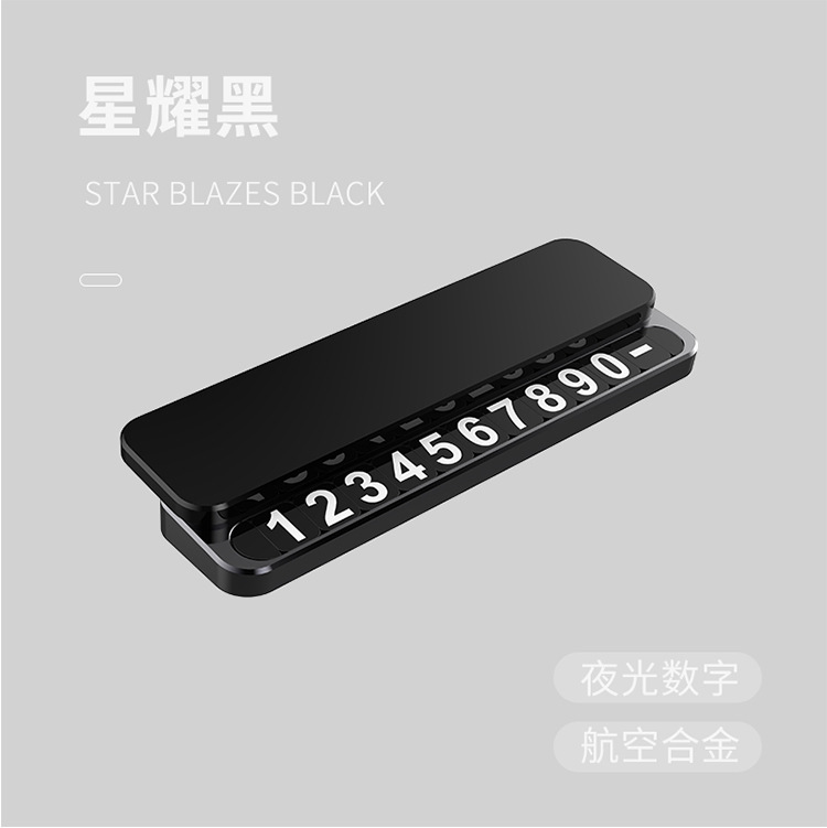 高档礼品汽车临时停车用号码牌挪车电话牌车载摆件停车牌金属定制详情16