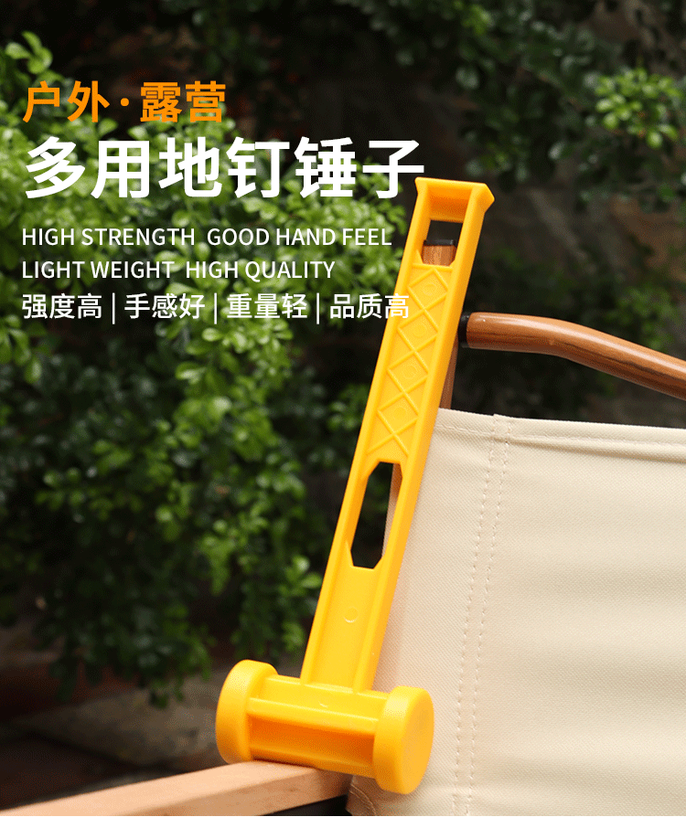 户外露营配件地钉锤拔钉锤塑料榔头帐篷天幕锤帐篷锤批发便携野营详情1