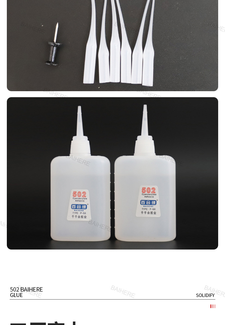 502快干胶木材广告纸盒速干胶3秒胶502瞬间强力胶大瓶502胶水批发详情15