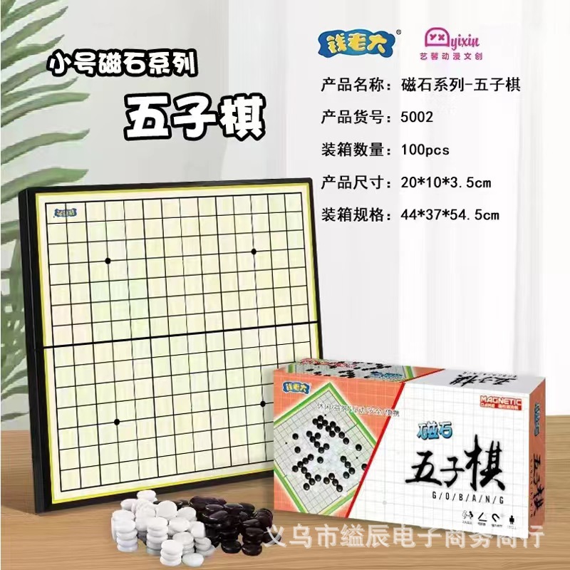 钱老大小号磁石游戏棋系列 便携式五子棋 象棋飞行棋学生益智游戏棋玩具详情4