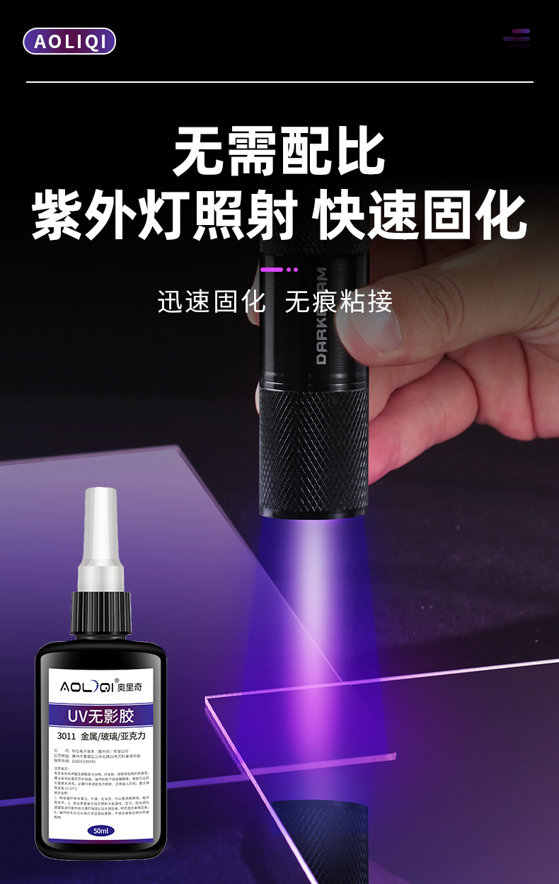 Auric Invisible Adhesive, transparent quick-drying glass special crystal adhesive, plastic metal acrylic uv adhesive pic 4