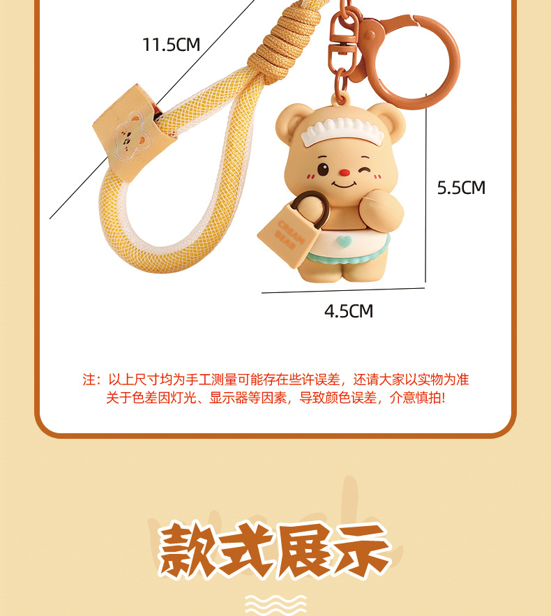原创卡通黄油小熊汽车钥匙扣公仔创意可爱包包挂件情侣小礼品批发详情4