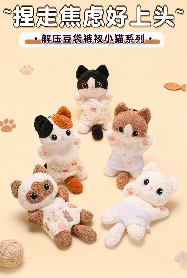 Stress-relieving underpants, cat bean bag doll pendant, soothing doll, stress-relieving pinching plush toy birthday present pic 1