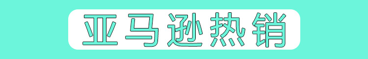 热销