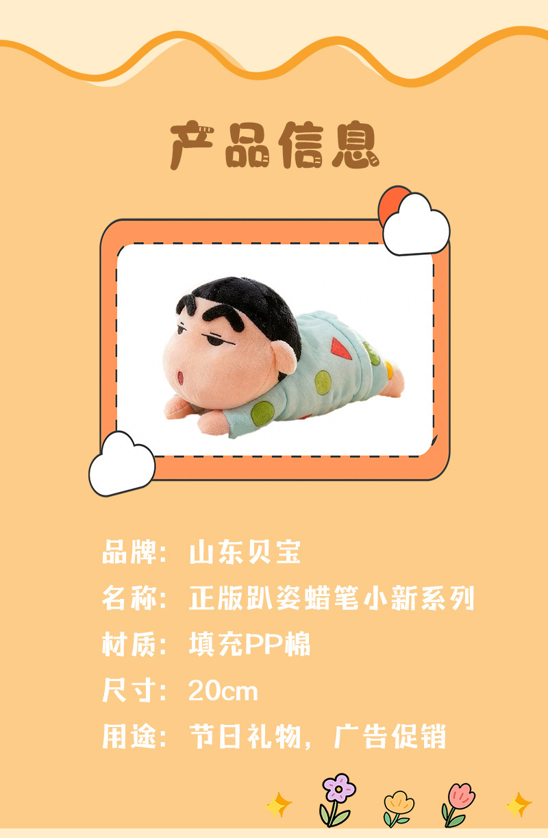 6寸正版蜡笔小新掌中宝公仔香味趴姿睡衣小新手腕垫毛绒娃娃批发详情11