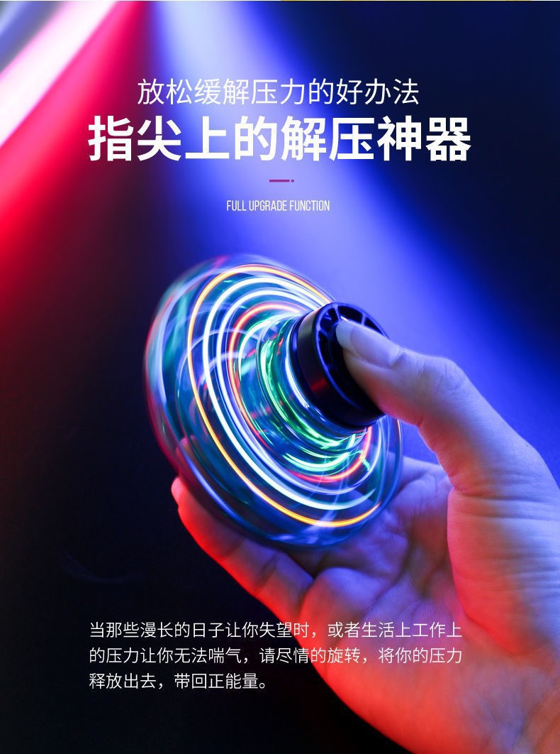 跨境感应式热销智能回旋指尖陀螺UFO悬浮发光减压儿童玩具礼物详情1