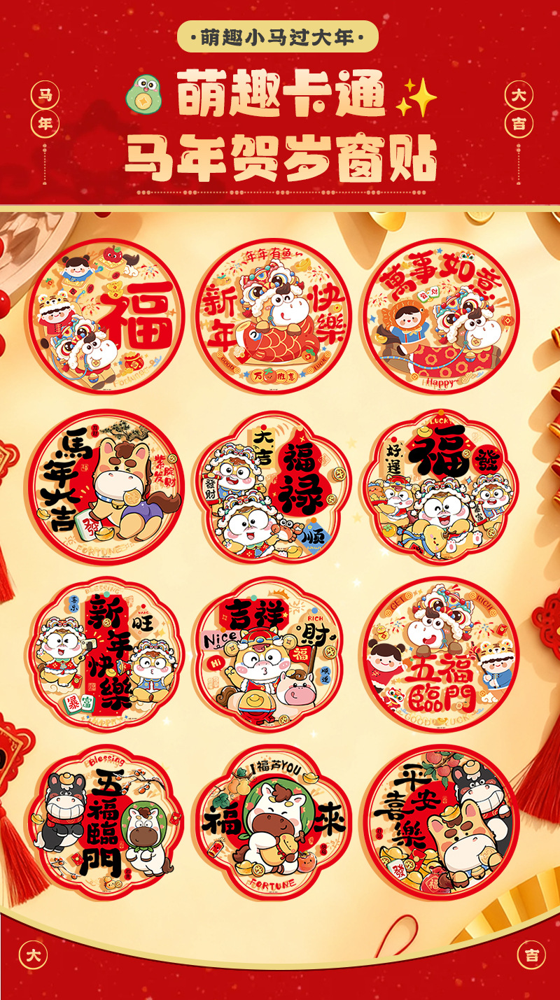 2026新款窗花静电贴新居剪纸马年福字窗贴门贴玻璃贴布置装饰贴纸详情1