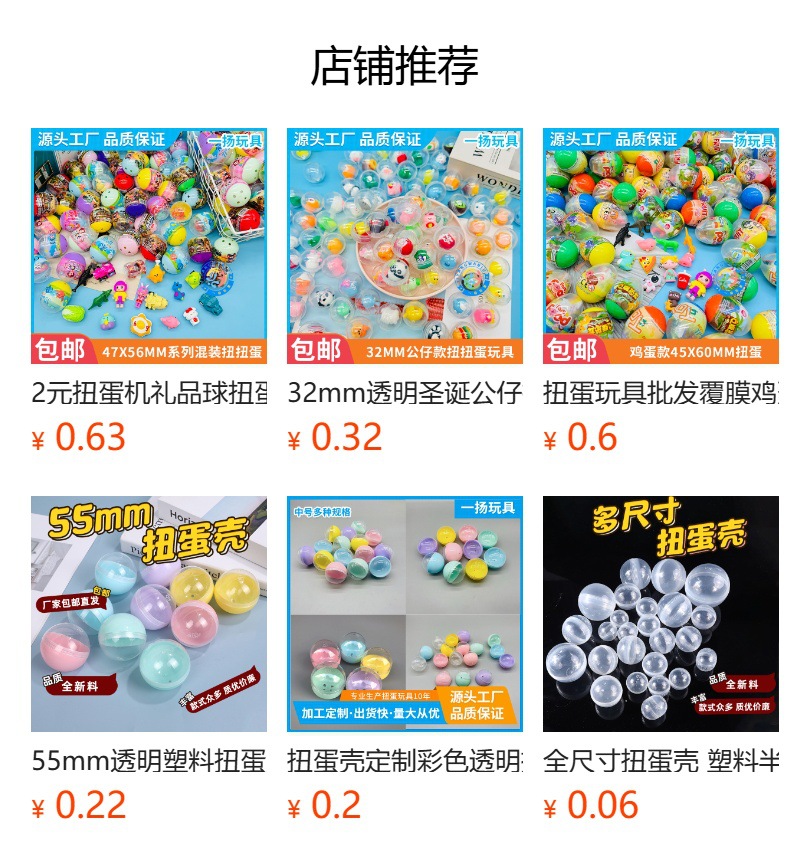 胶囊扭蛋48*55mm透明连体扭蛋球儿童幼儿园益智创意惊喜扭蛋球详情1