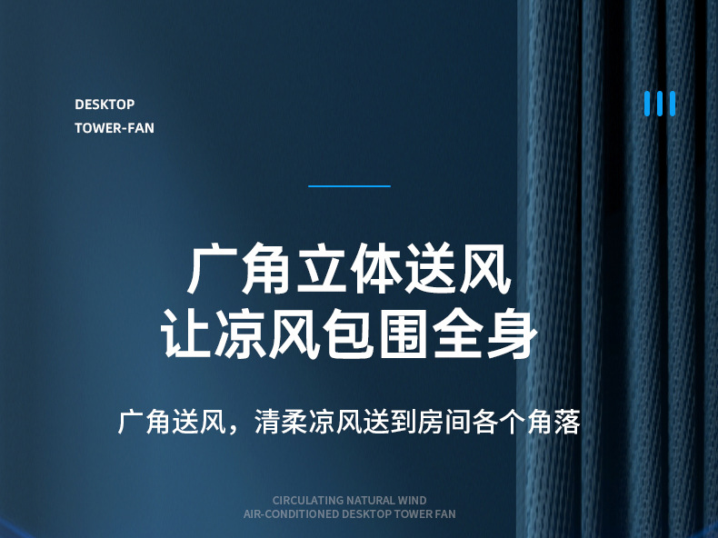 【无叶塔扇】家用电风扇落地扇宿舍冷风扇立式桌面空气循环扇详情28