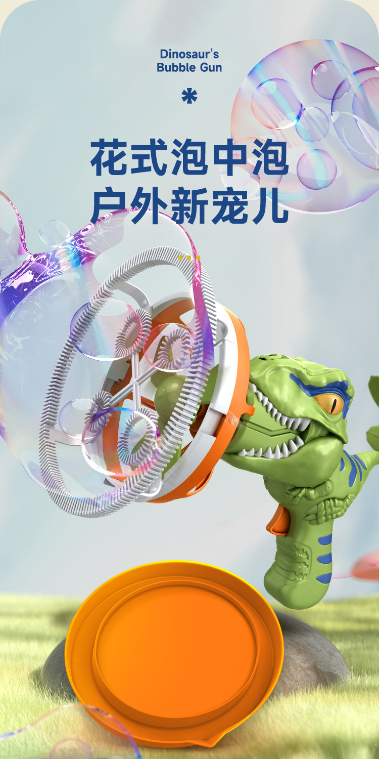 恐龙造型泡中泡泡泡机电动风扇儿童玩具适用室内外彩盒包装详情1