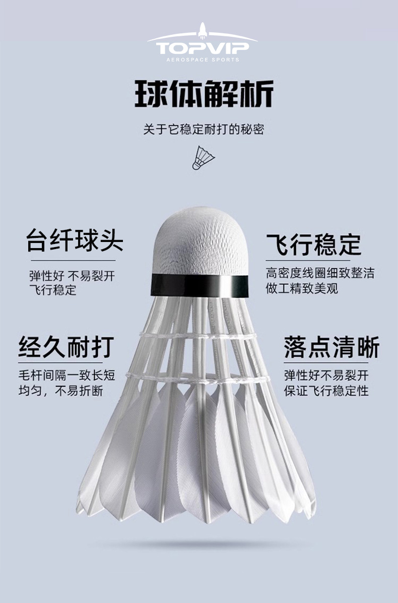 TOPVIP羽毛球耐打王6只装鸭毛台纤球头TV808-6详情4