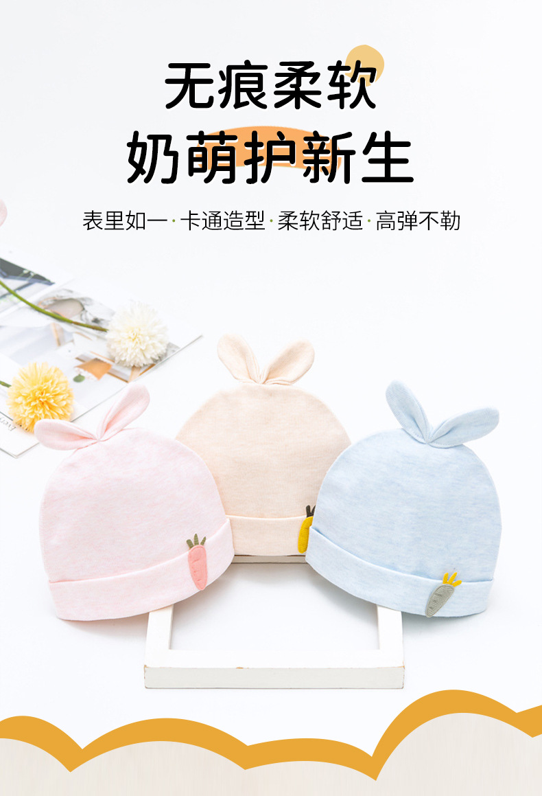 新款初生婴儿双层纯棉无骨兔子胎帽男女宝宝可爱满月春秋季帽批发详情1