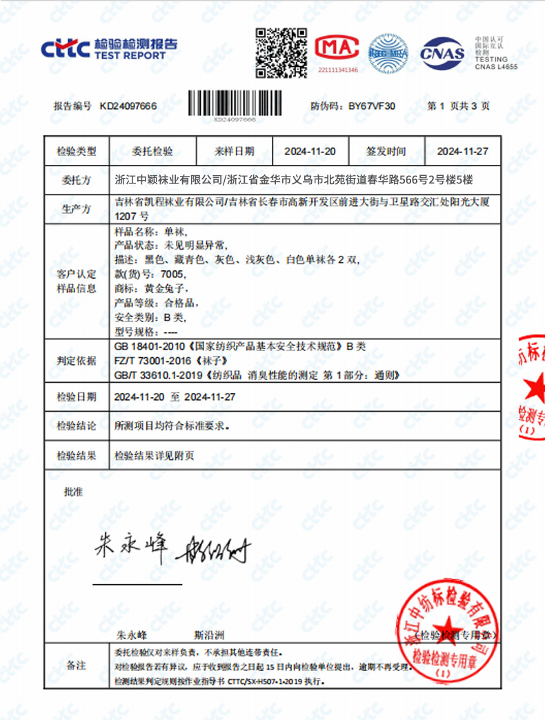 袜子纯棉男夏季防臭吸汗棉袜袜子精梳棉商务袜男士全棉中筒袜男袜详情28
