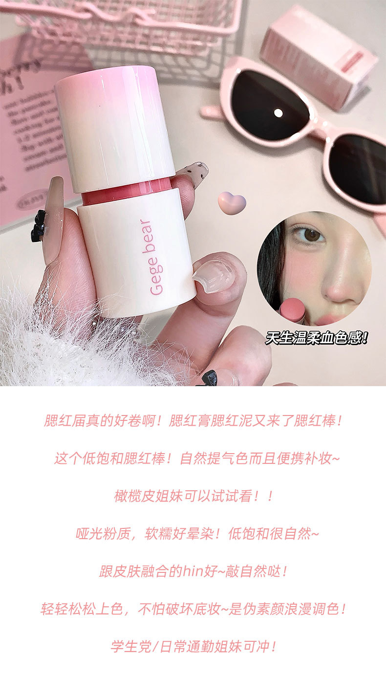 Gege bear元气提亮微醺腮红棒元气少女低饱和膨胀色显白哑光胭脂详情4