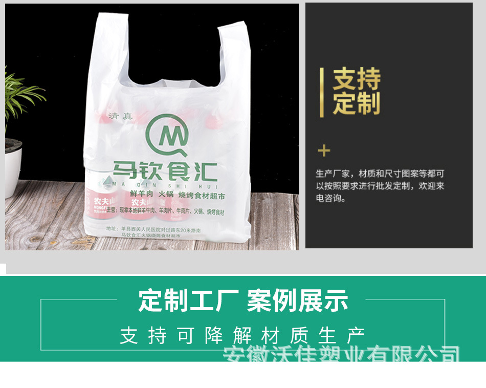 定制背心袋超市购物食品外卖打包袋一次性手提袋广告袋塑料袋定做详情10