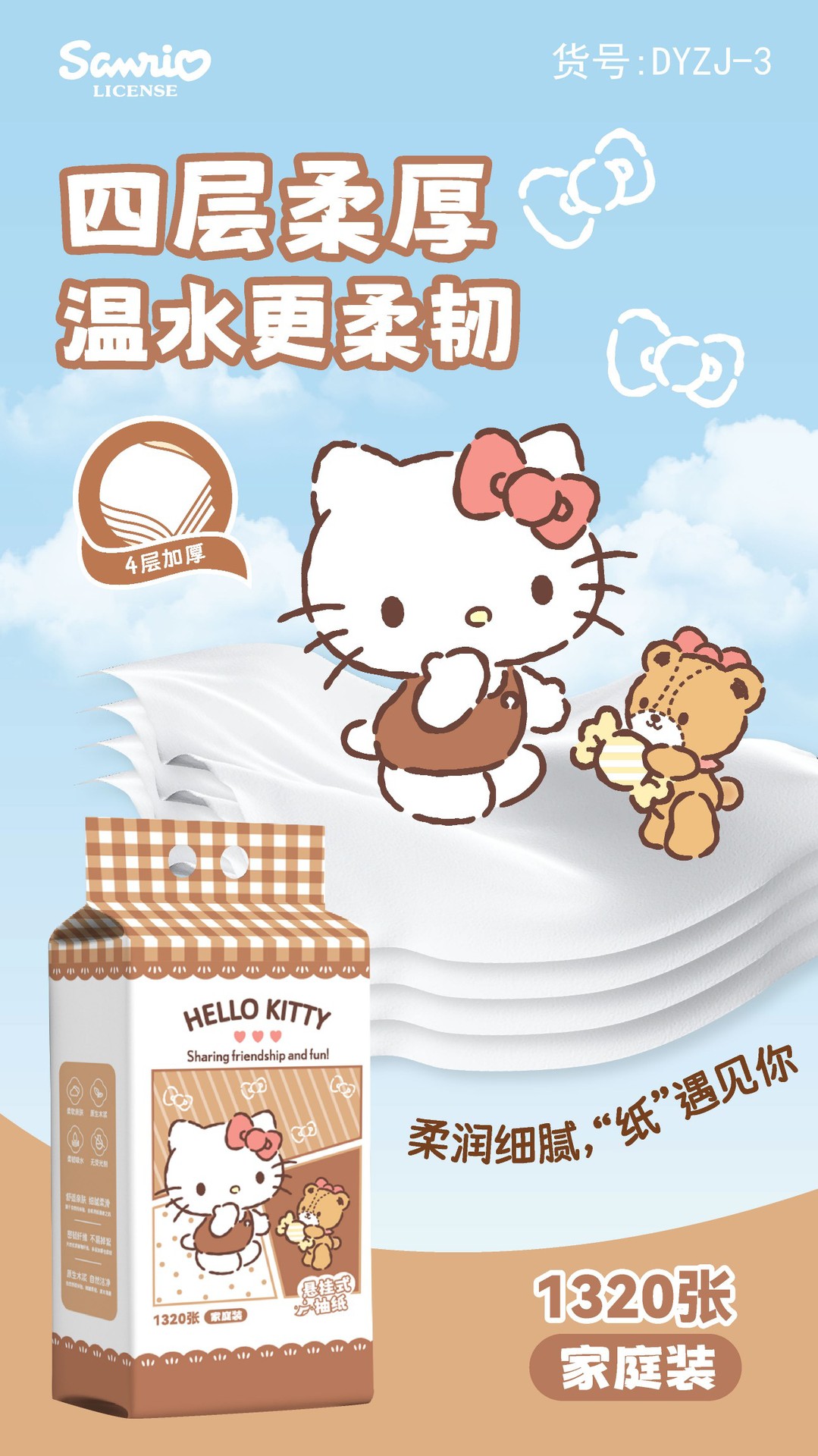 三丽鸥悬挂式抽纸粉KT卫生纸加厚加大大容量家庭装面巾纸卡通抽纸详情6