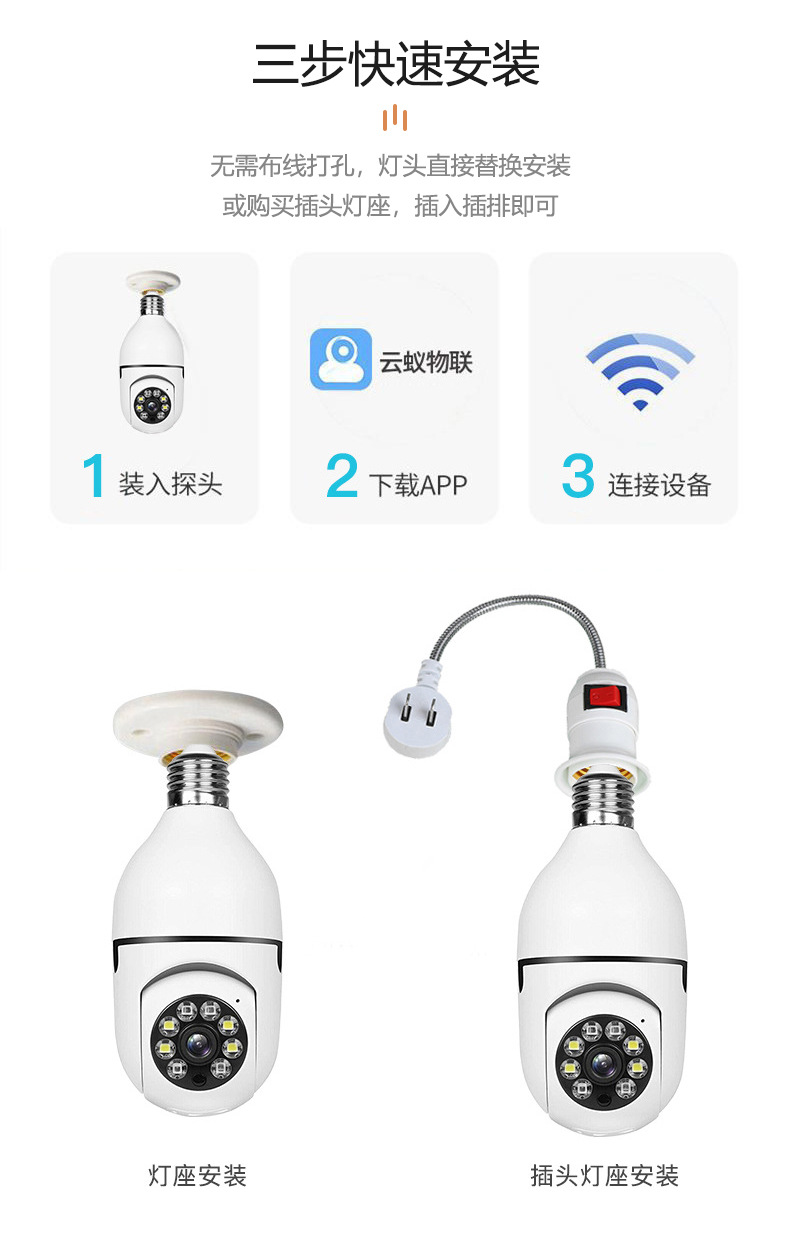 a6灯泡摄像头高清夜视安防监控360度全景室内无线WiFi 旋转摄像机详情9