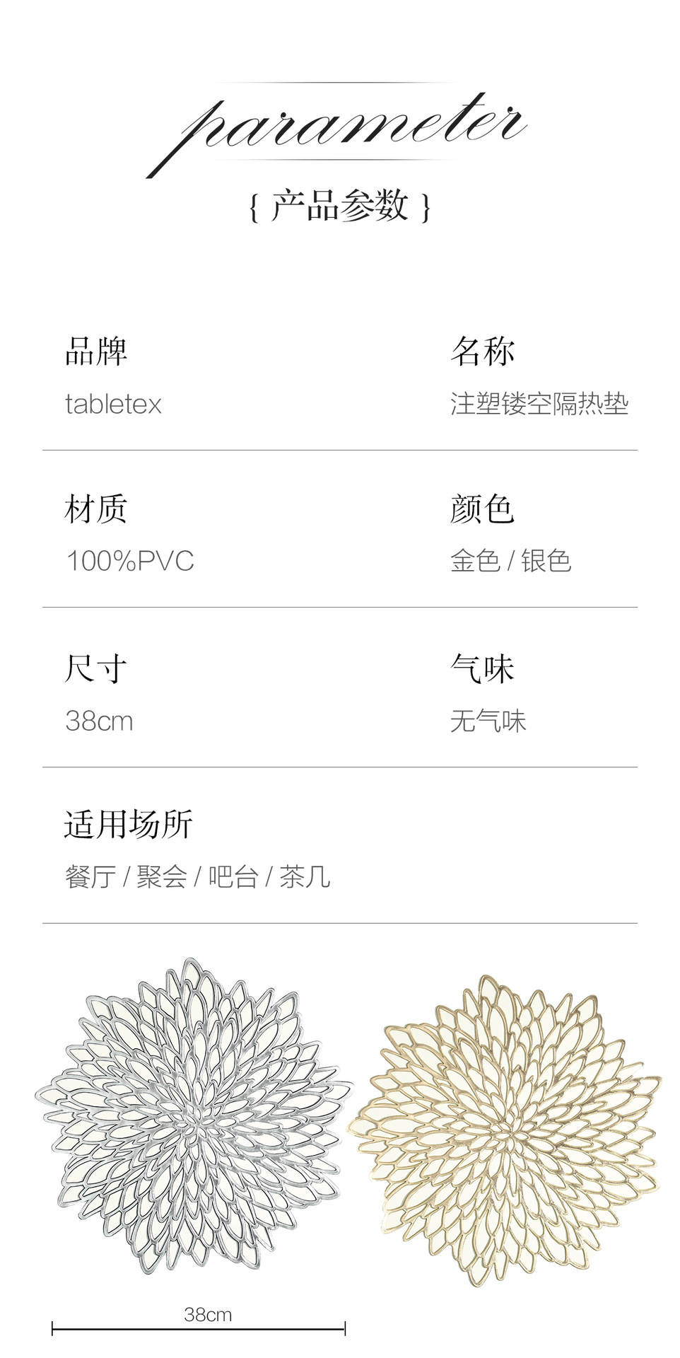 跨境PVC纯色西餐垫 防滑隔热桌垫 塑料花纹金银色垫片芙蓉花详情12