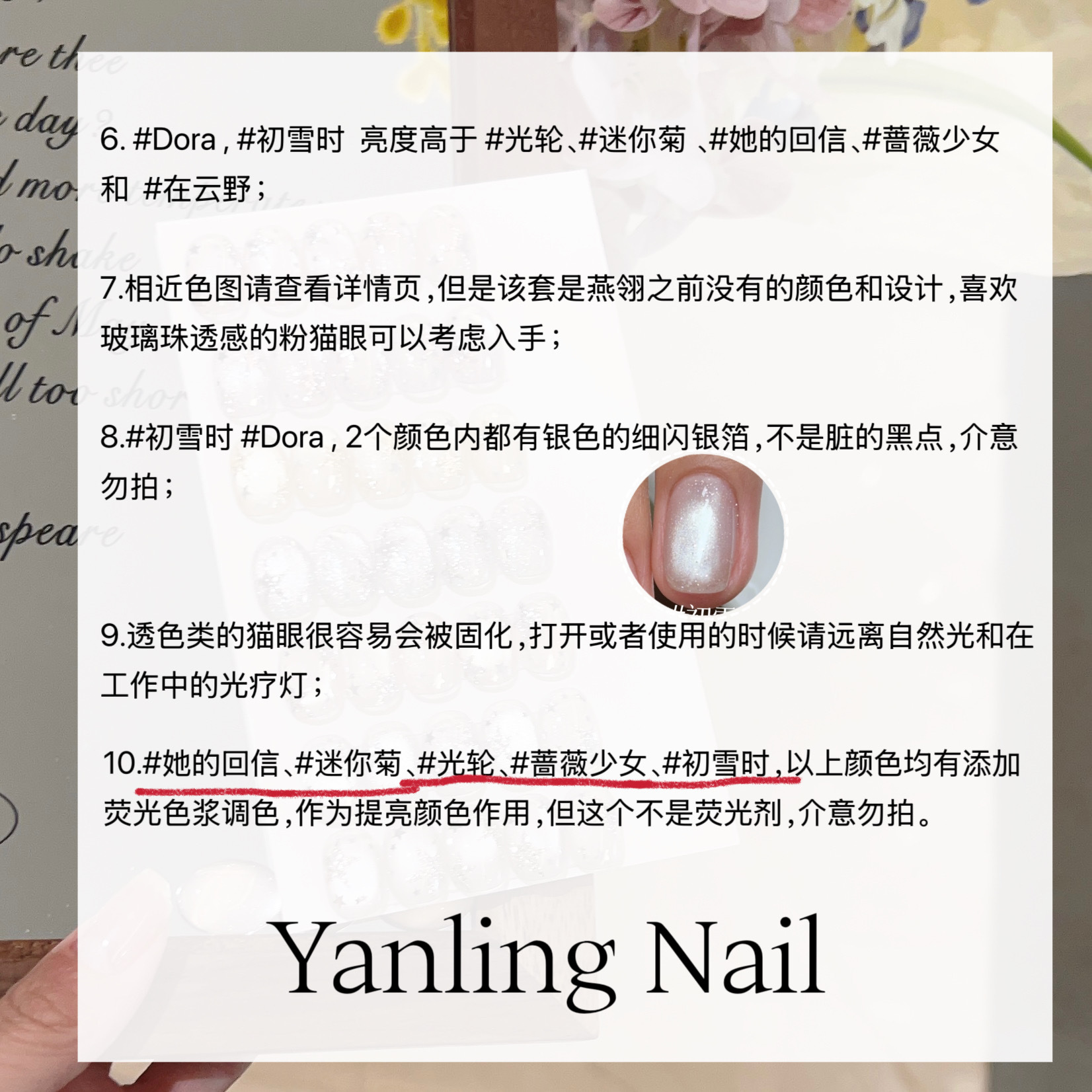 燕翎浮世浪漫系列猫眼 初雪时细闪裸色浅色猫眼玻璃珠晶石猫眼胶详情4