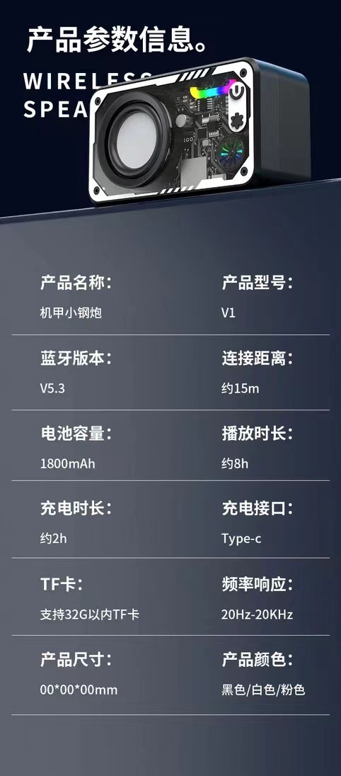 新款透明炫彩灯 蓝牙音箱V8小钢炮低音支持串联机甲小钢炮详情14