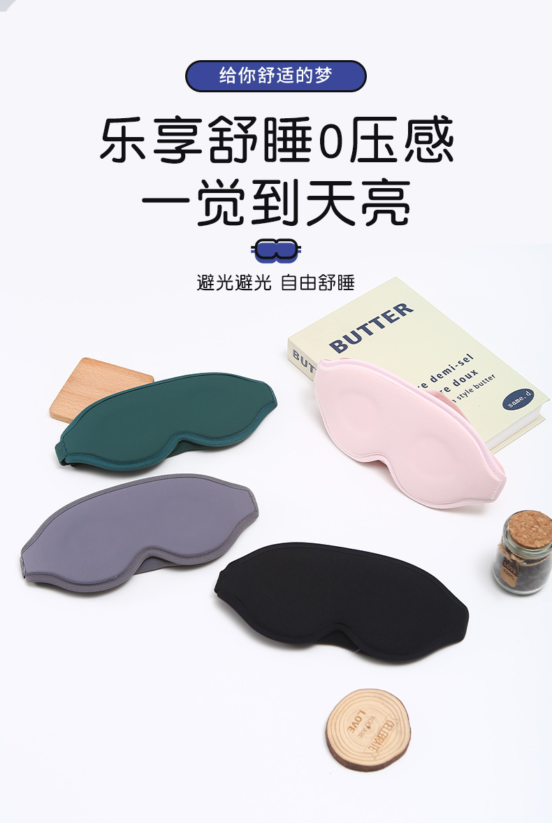 跨境款3D立体海绵眼罩眼罩简约遮光眼罩鼻托眼罩睡眠缓解疲劳眼罩详情2