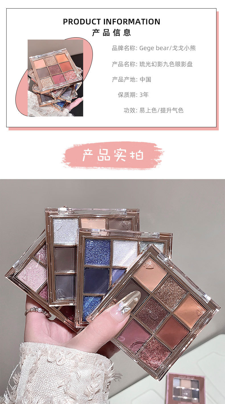 Gege bear戈戈小熊琉光幻影九色眼影盘珠光哑光大地色眼影彩妆详情11