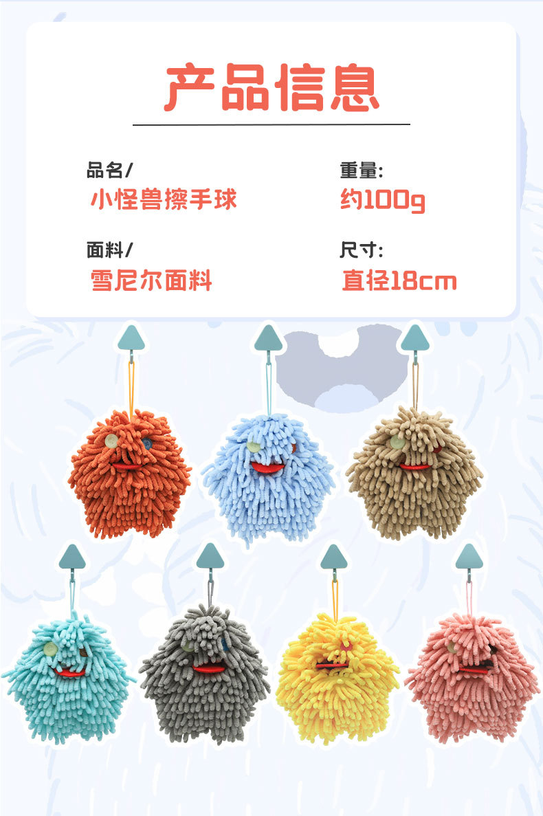 卡通动物雪尼尔擦手巾 康乐屋挂式加厚吸水擦手球 可挂擦手毛巾详情18