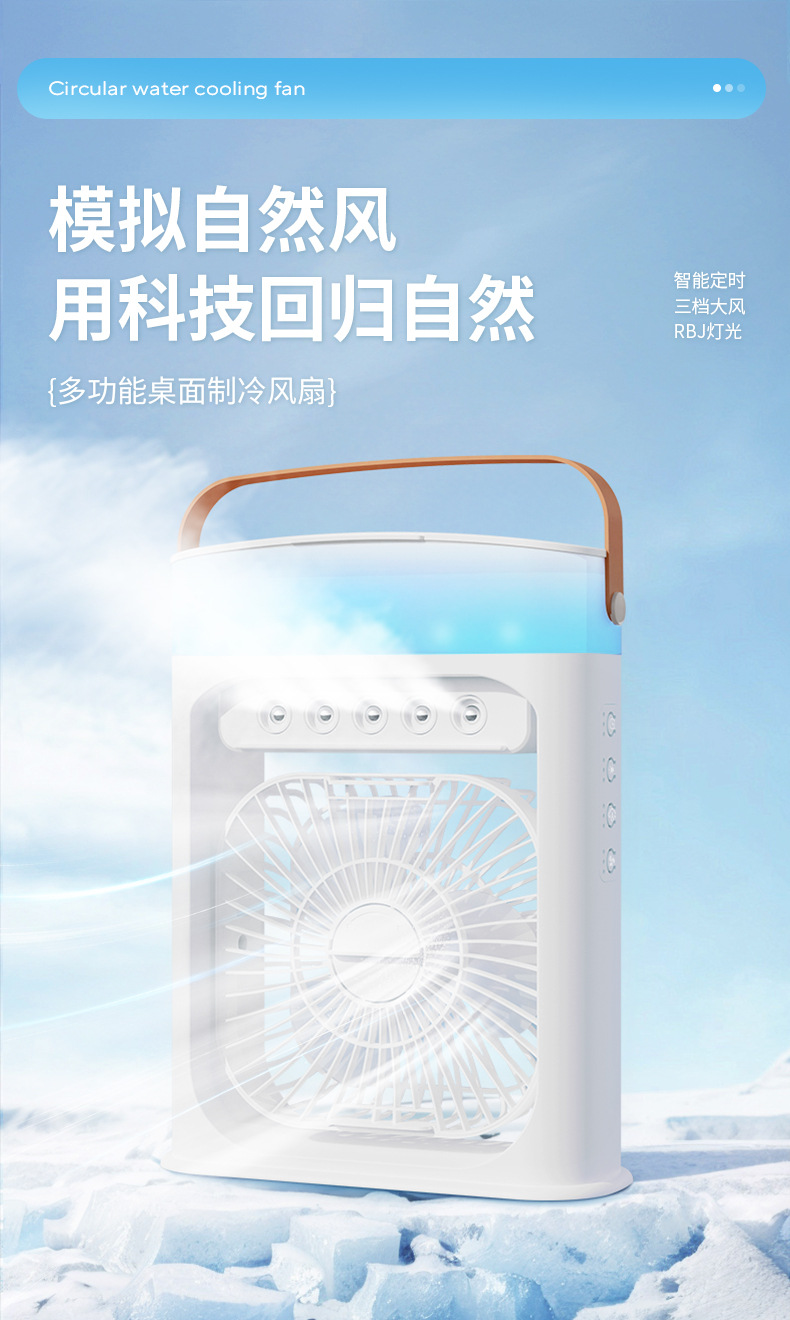 跨境多功能家用喷雾风扇加湿器水冷空调扇USB桌面喷雾风扇C72详情1