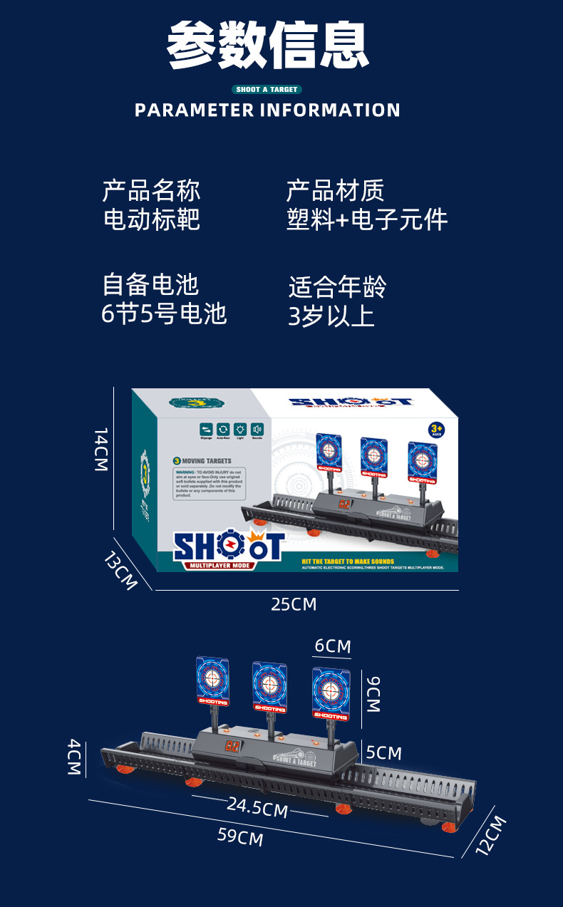 自动回位电子计分靶电动旋转标靶儿童练习射击移动标靶软弹枪玩具详情5